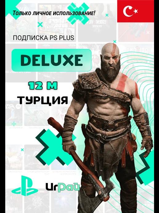 Подписка PS Plus Deluxe 12 Месяцев Турция