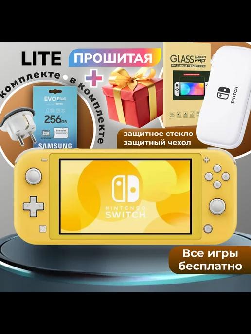 Прошитая игровая приставка Switch Lite желтая 256GB, подарки