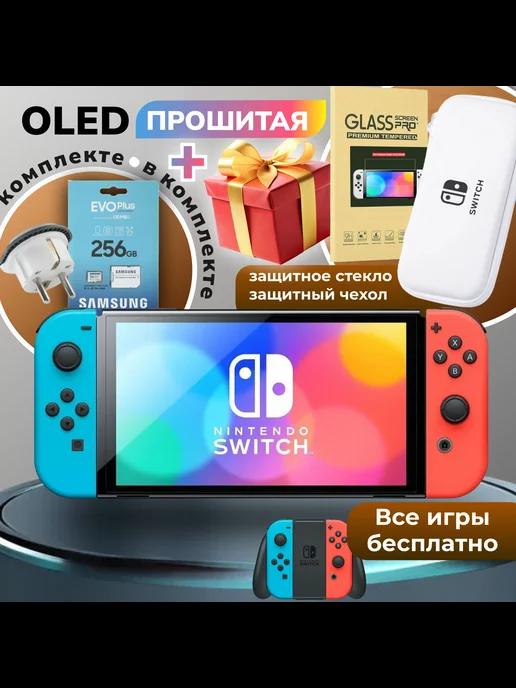 Прошитая игровая приставка Switch Oled Neon + 256GB, подарки