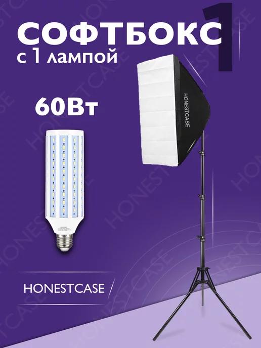 Софтбокс с 1 LED лампой 60w кукуруза