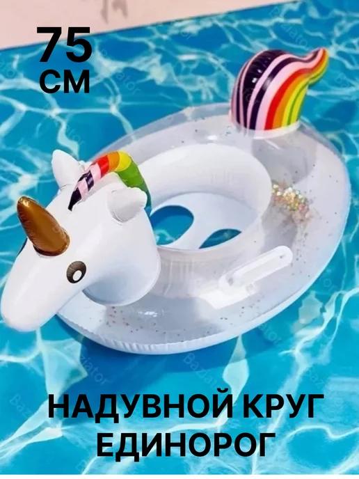 GLK | Круг надувной детский для плавания с ручками Единорог