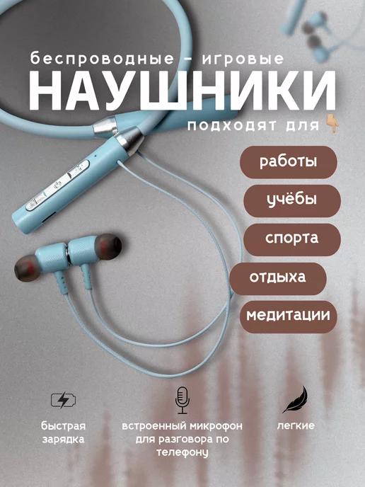 Freedom of sound | Беспроводные наушники Bluetooth спортивные на шею микрофон