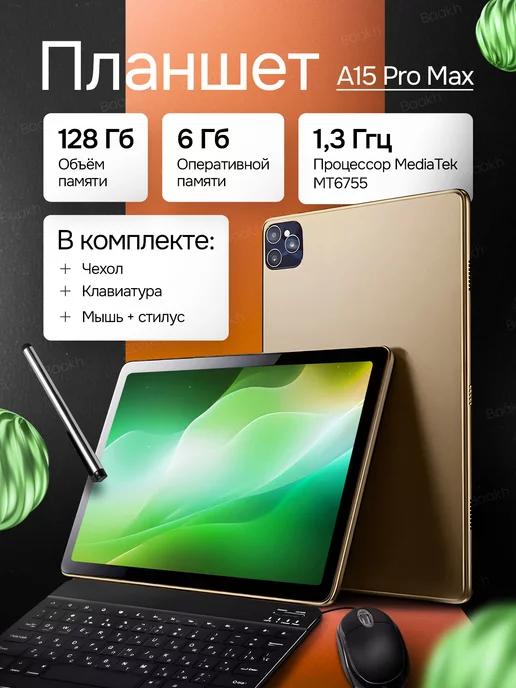 IQbook | Планшет андроид с клавиатурой и мышкой 6 128GB