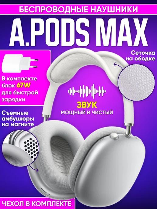 Беспроводные наушники airpods max копия