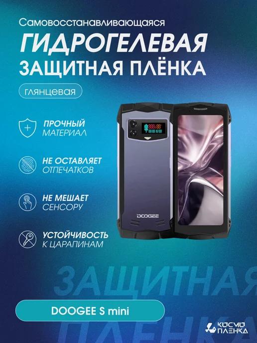 Гидрогелевая защитная пленка на телефон DOOGEE S mini