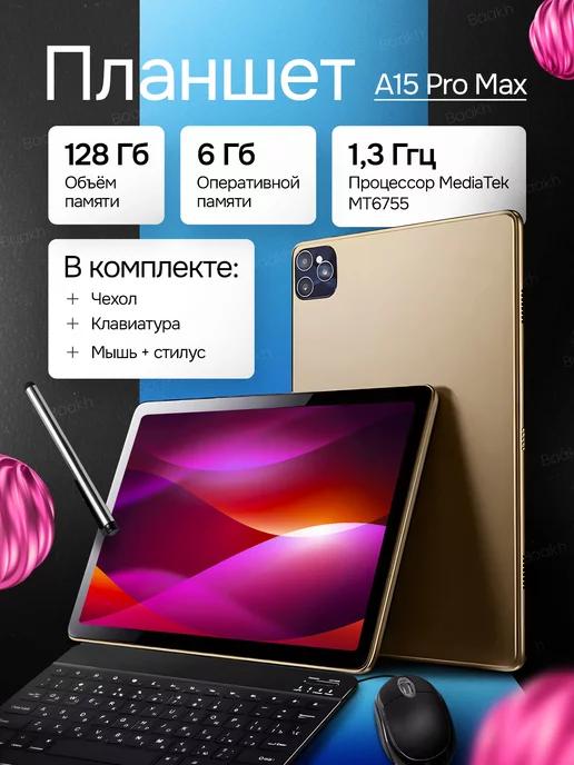 Планшет андроид с клавиатурой и мышкой 6 128GB