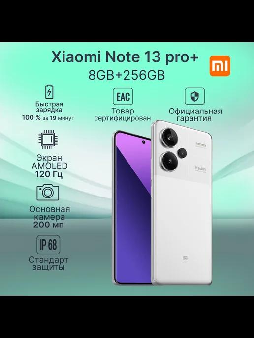 Смартфон Redmi Note 13 Pro+ 5G 8GB 256GB РОСТЕСТ RU