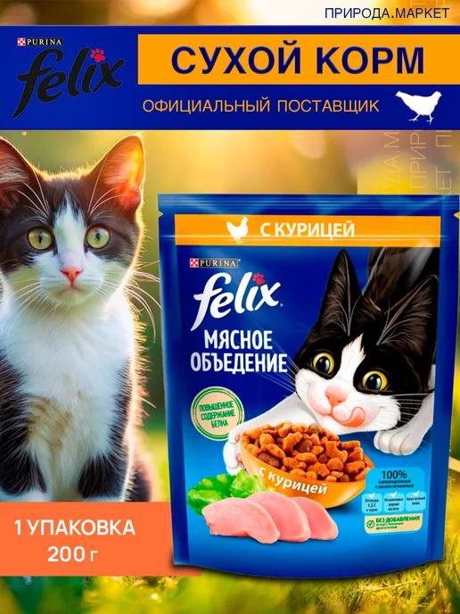 Сухой корм для кошек с курицей, 200 г, 1 штука