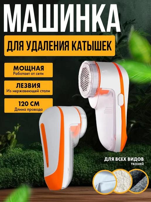 Машинка для удаления катышков