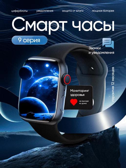 Смарт-часы Умные Smart Watch 9