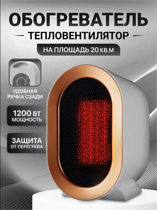 Обогреватель электрический тепловентилятор