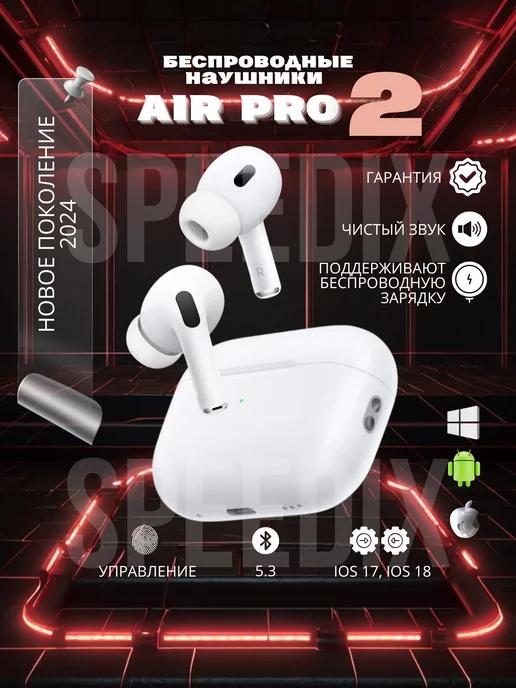 Speedix | Наушники беспроводные Air pro 2 Pods pro 2 Magsafe