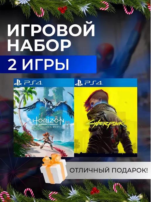 Игровой набор Horizon Forbidden West, Cyberpunk 2077 PS4 PS5