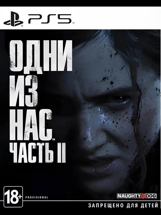 Игра Одни из нас 2 для PS4 PS5 Русская версия