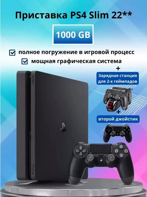 Playstation 4 Slim 1TB 22** + зарядка и 2й джойстик