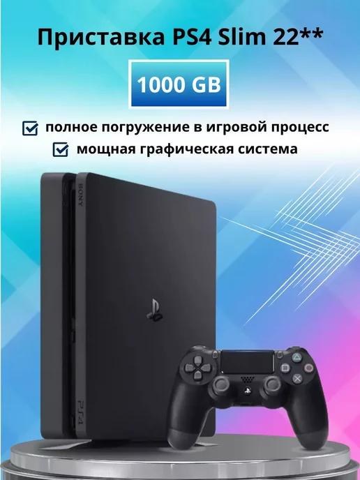 Игровая приставка Playstation 4 Slim 1TB, 22