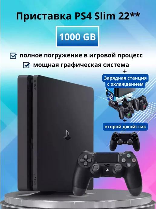 Playstation 4 Slim 1TB 22** + зарядка и 2й джойстик