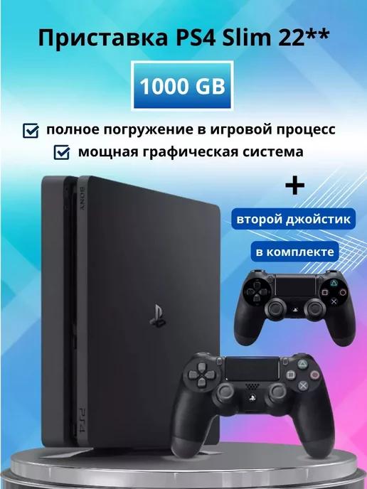 Приставка Playstation 4 Slim 1TB 22** + 2-й джойстик