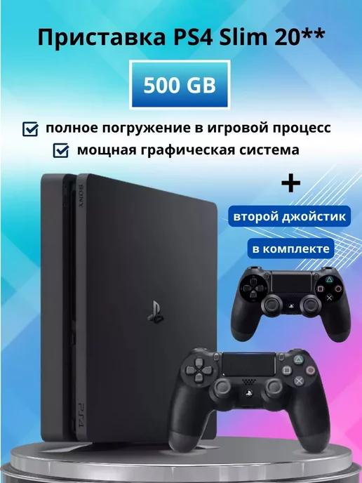 Приставка Playstation 4 Slim 500 GB 20** + 2-й джойстик