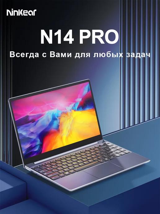 Ноутбук N14 PRO 14" Intel i5 16 ГБ ОЗУ и 512 ГБ SSD IPS