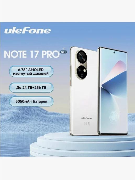 смартфон Note 17 Pro 12+256GB