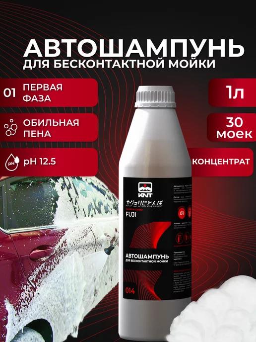 Автошампунь для бесконтактной мойки автомобиля Fuji 1л