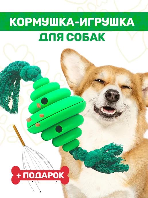 Игрушка кормушка для собак