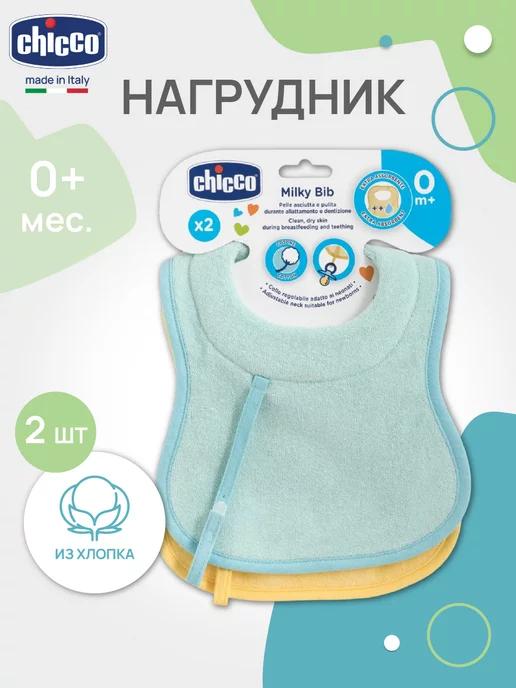 Нагрудник Milky 0 мес+, из хлопка 2 шт