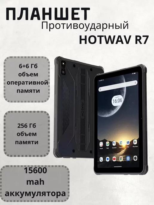 Планшет андройд противоударный TAB R7 6+6 256ГБ