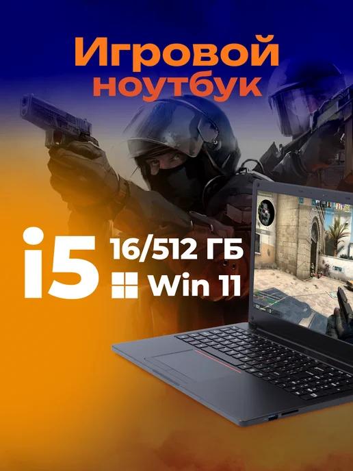 Гравитон | Ноутбук Н15И i5 10210U, 16 ГБ 512 ГБ, Windows 11