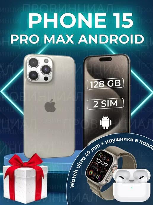 iPhone 15 PRO MAX на Android