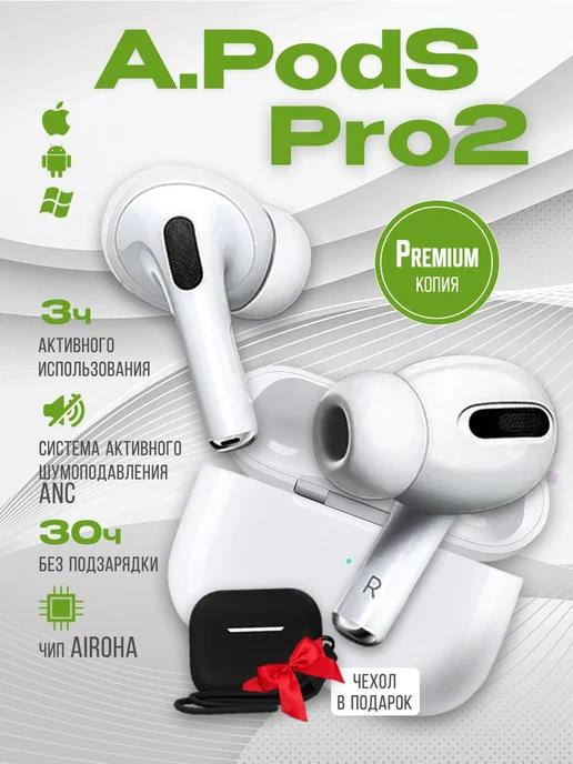 Наушники беспроводные A. Pods Pro 2 для iPhone Android