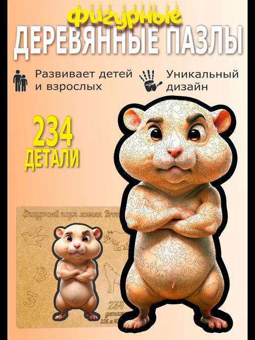 fanerka_126 | Деревянный пазл Hamster Kombat хомяк Bronze