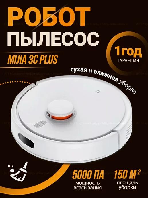 Робот-пылесос Xiao Mijia 3C Plus C103 CN (Новая версия)