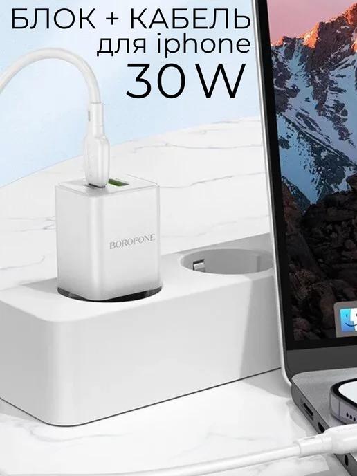 Зарядка для iPhone быстрая 30W Type-C Lightning