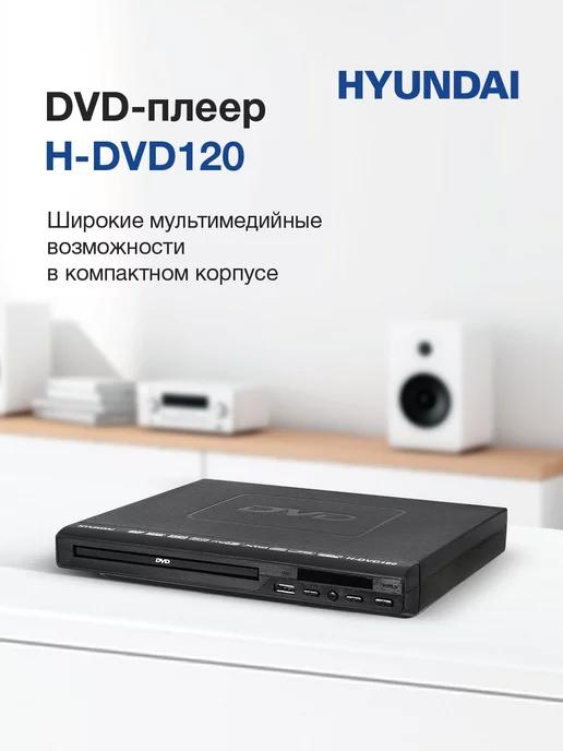 Плеер DVD H-DVD120 чёрный ПДУ