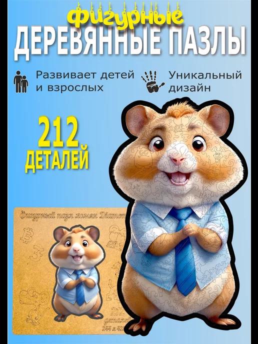 fanerka_126 | Деревянный пазл Hamster Kombat хомяк Diamond