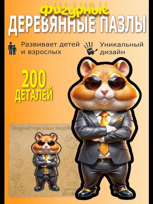 fanerka_126 | Деревянный пазл Hamster Kombat хомяк GrandMaster