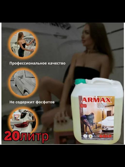 Автошампунь для бесконтактной и мойки 20l