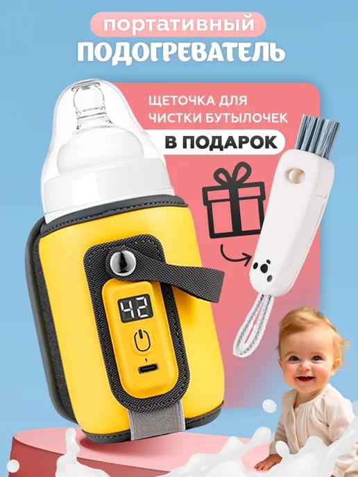 Подогреватель для бутылочек портативный USB