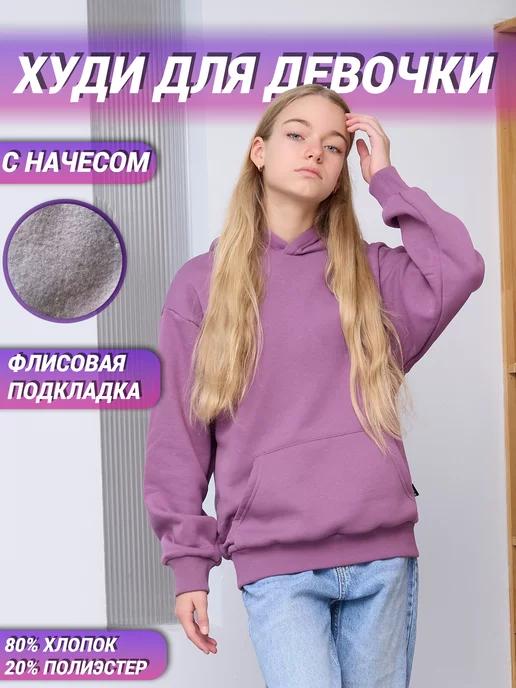 Худи с начесом для детей