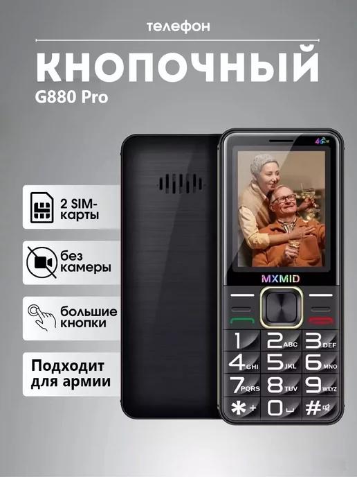 Кнопочный мобильный телефон без камеры 4G с 2 сим-картами