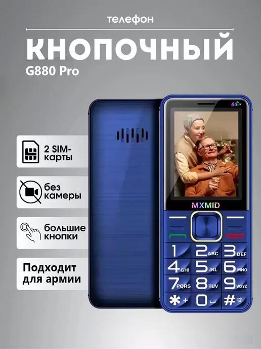 Кнопочный мобильный телефон без камеры 4G с 2 сим-картами