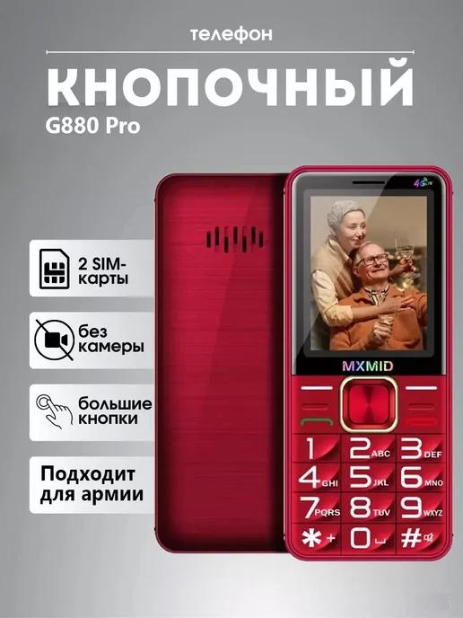 Кнопочный мобильный телефон без камеры 4G с 2 сим-картами