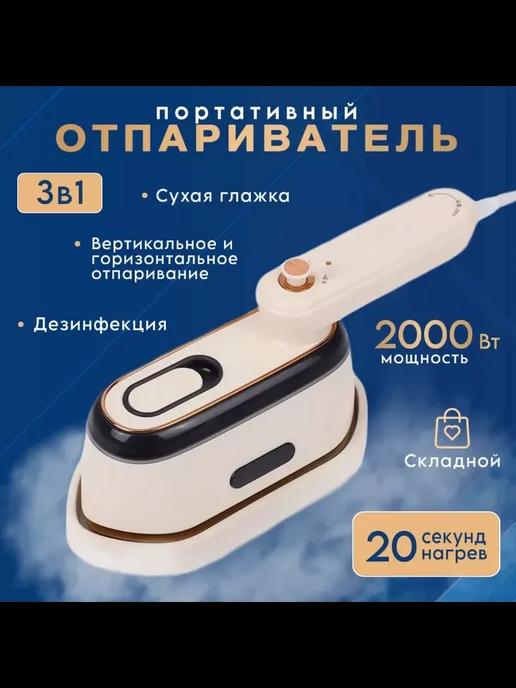 Отпариватель утюг 2 в 1 1500 Вт