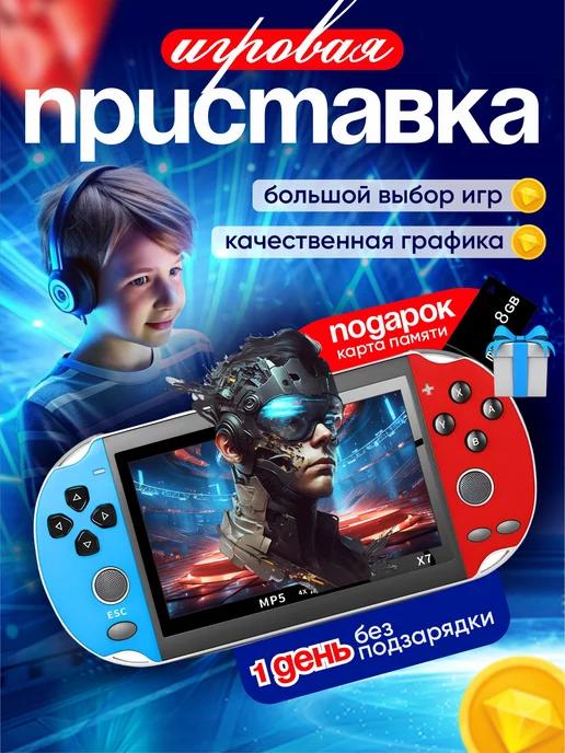 Приставка игровая консоль портативная для детей