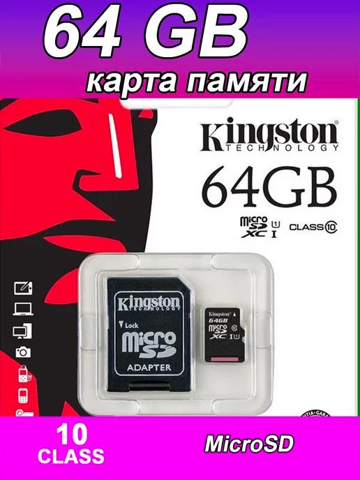 Карта памяти micro SD 64 гб