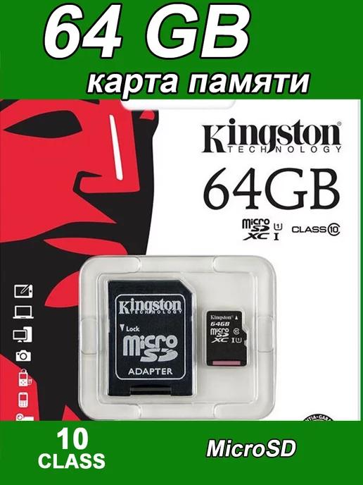 Карта памяти micro SD 64 гб для видеорегистратора