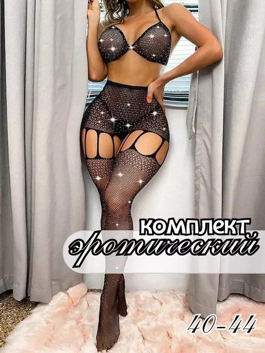 Откровенный комплект в сетку со стразами 18+