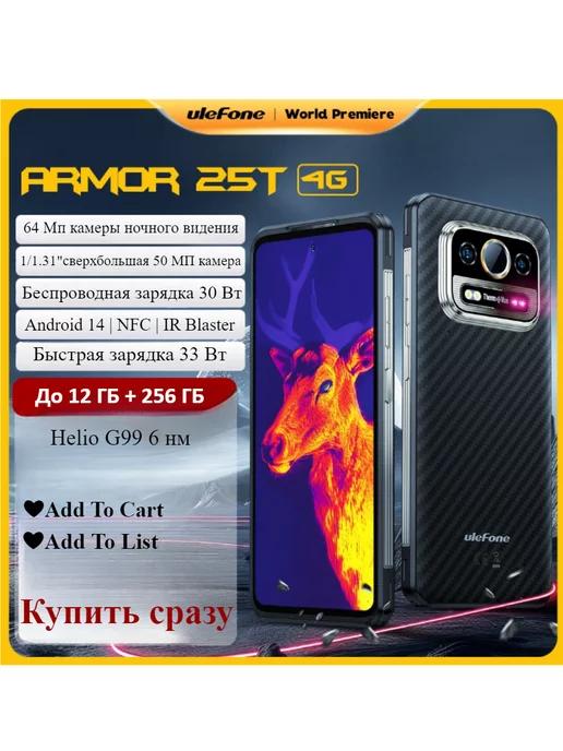 Armor 25T Прочный телефон 12 ГБ+256 ГБ